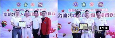 Helping people with Disabilities start businesses for a Better Tomorrow -- The Lions Club of Shenzhen sponsored the disabled to start businesses and find jobs news 图2张
